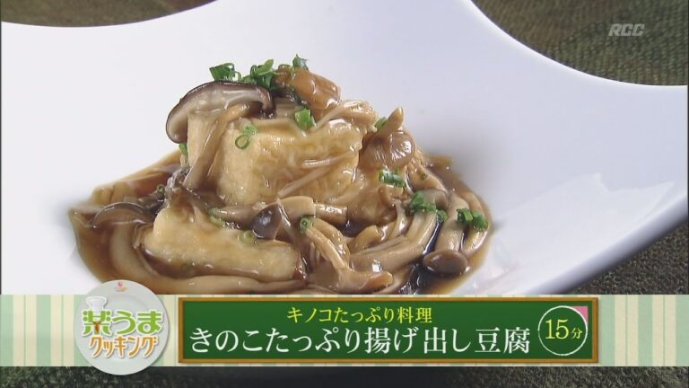 楽うまクッキング-きのこたっぷり揚げ出し豆腐
