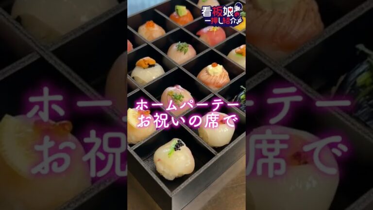 一押し紹介「手毬寿司」【看板娘の一押し紹介シリーズ】#shorts