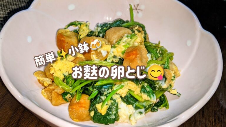 【夕飯のおかず】お麩の節約レシピです！柔らかいお麩と半熟玉子が美味しい😋🍻