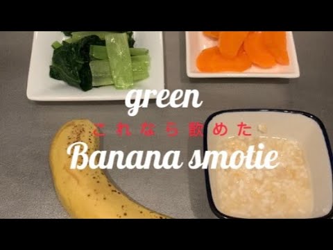[これなら続いた！]飲みやすいグリーンスムージー🥬とソイプロテイン