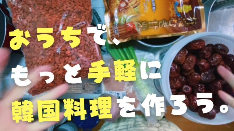 【ストウブ鍋レシピ】鶏むね肉で簡単！サムゲタン（韓国料理）