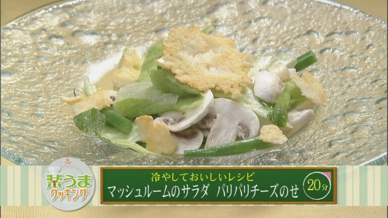 楽うまクッキング-マッシュルームのサラダ　パリパリチーズのせ