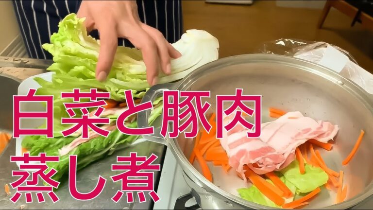 白菜と豚肉の蒸し煮【無水鍋】