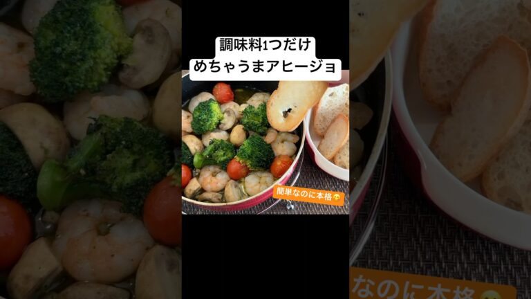 調味料は1つだけ！めちゃうまエビのアヒージョ#料理 #簡単料理動画 #簡単レシピ