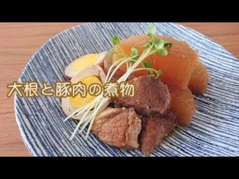 圧力鍋で簡単しみしみ♪  豚肉と大根の煮物【料理】Let's Cooking！ / ジュエリーBOX