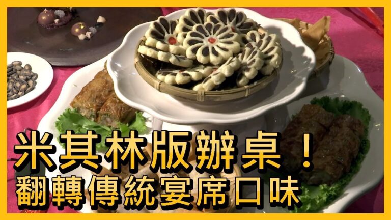 台北レストランウィーク、9/3から君品酒店で