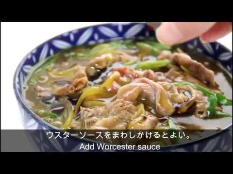 【レシピ・料理動画】［プロの味を、ご家庭で。］和牛使用！ニッポンのカレー蕎麦　Nippon's curry soba