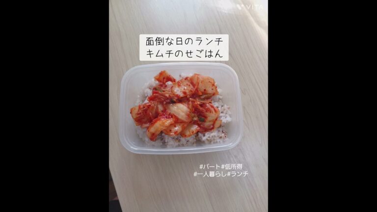 キムチのせごはん #低所得 #食べるの大好き #節約 #健康 #自炊 #お家ご飯 #キムチ#一人暮らし #ズボラ飯 #ランチ#食べるの大好き #パート