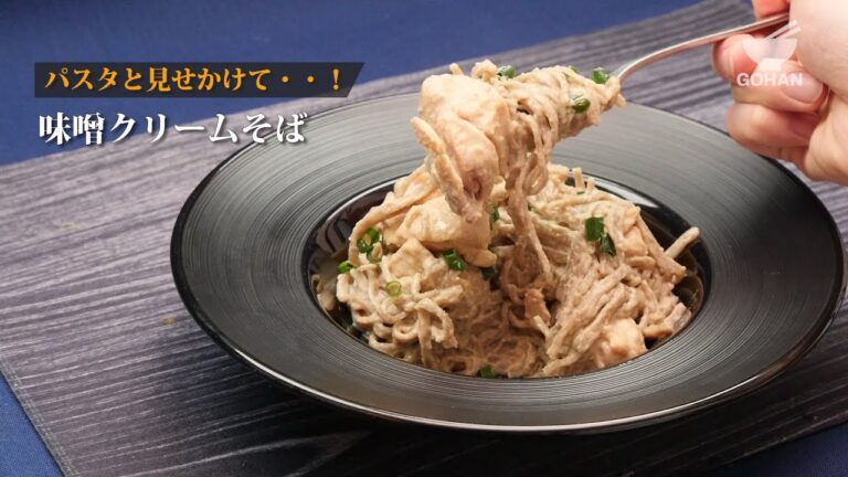 味噌クリームそばの作り方 【男飯】
