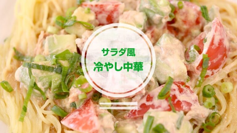 冷やし中華　アレンジレシピ＜サラダ風＞/ドンキッチン