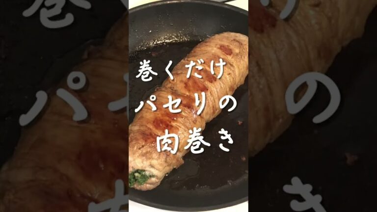 巻くだけ！パセリの肉巻き