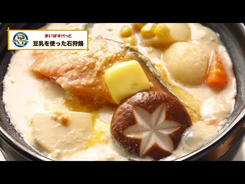 豆乳を使った石狩鍋【まいばすけっと】