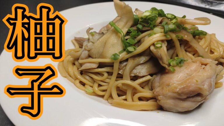 【柚子胡椒香る和風キノコパスタ編】自家製パスタ4皿目