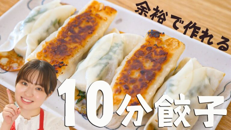 包まないから簡単速い！10分餃子の作り方🥟