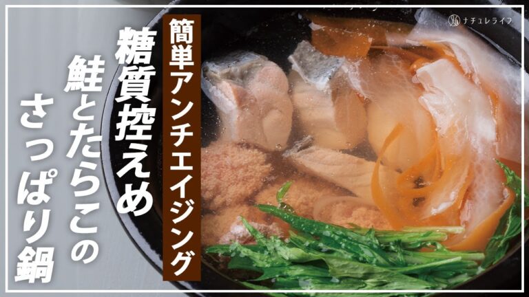 【お医者さんのレシピ】ダイエットにも美肌にも◎鮭とたらこのさっぱり鍋