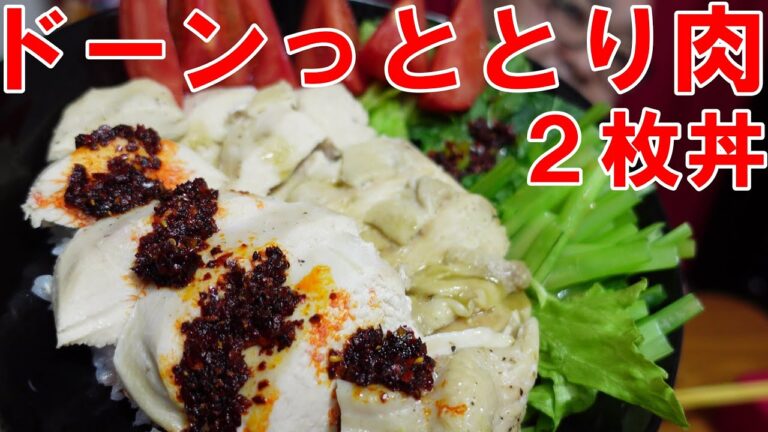 とり肉２枚モイオットチャンとホアジャオラージャンかけましたっ