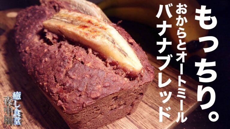 【ダイエット】粉砕なし！混ぜて焼くだけ、もっちりバナナブレッド作り