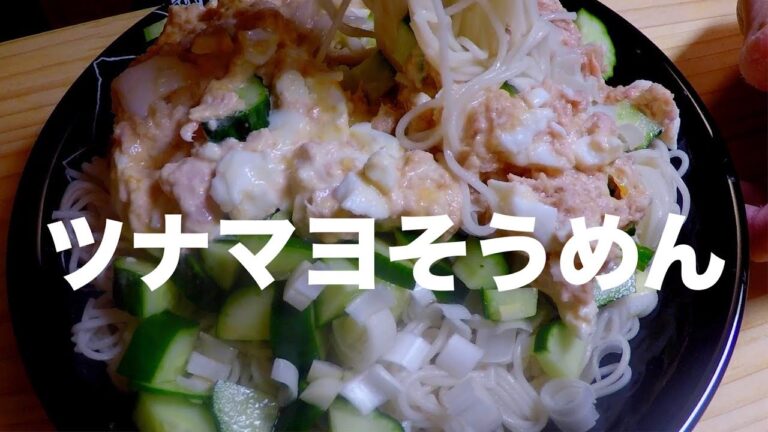 ツナマヨそうめん / 一人暮らし料理VLOG / Japanese daily meals