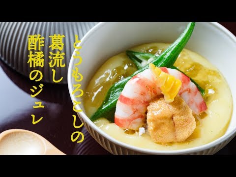 爽やかな口当たり☆とうもろこしの葛流し　酢橘のジュレ【夏の和食】Kudzu of the corn