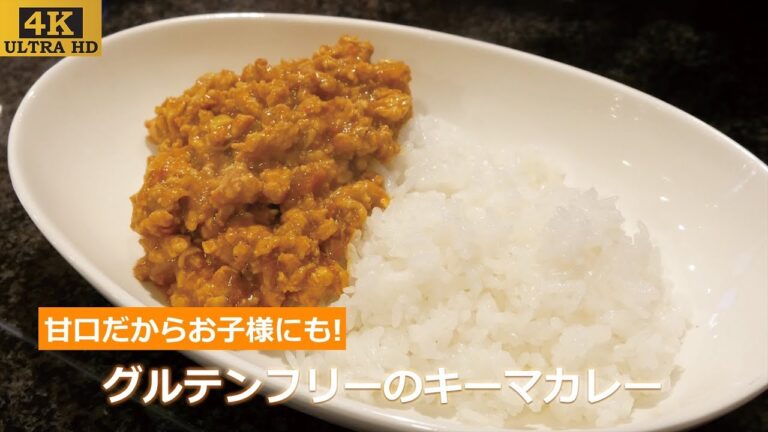 グルテンフリーのキーマカレー #8  【4K@2160p ULTRA HD】