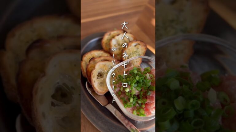 夜食にどうぞ-ネギトロガーリックトースト-