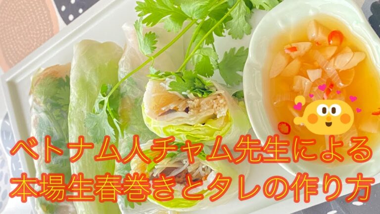 【本場の生春巻き】《ベトナム再現レシピ》ヌクマム（小さじ４❌）→⭕️小さじ３杯です。本場の美味しさを伝えたく先生お呼びしました。材料の下準備から丁寧にお教えしています。#ライスペーパー#ユウキ食品