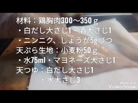 簡単サクサク‼️とり天の作り方