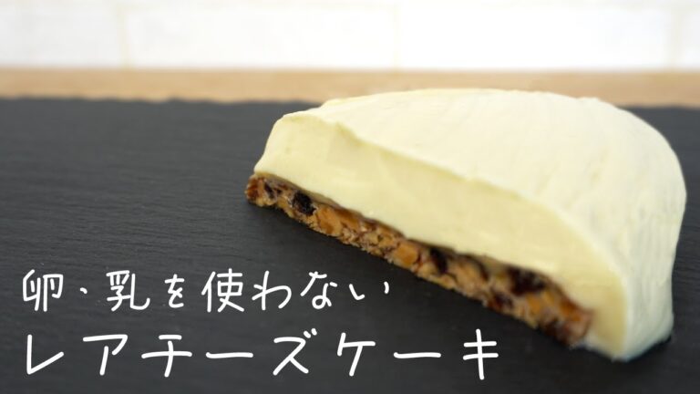 卵・乳不使用でつくるレアチーズケーキ #shorts #ショート