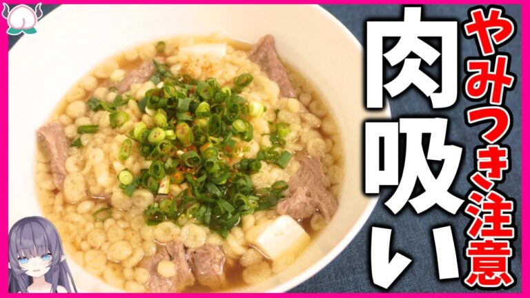 【簡単すぎる】大阪名物 肉吸いを高級サーロインで作ったら他にない虜になってしまうほど美味しい味になりました【VTuber 料理/紫桃あのん】