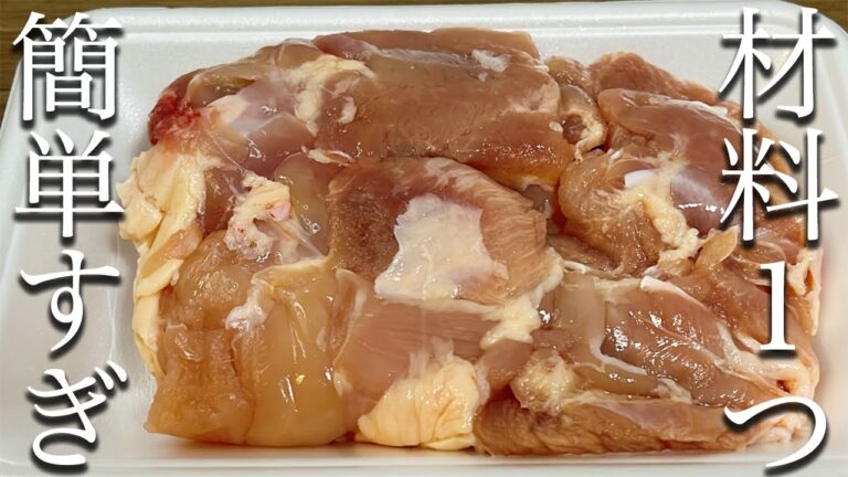 【人気レシピ】材料鶏肉だけ？！知らないと絶対に後悔するチキンステーキの作り方！