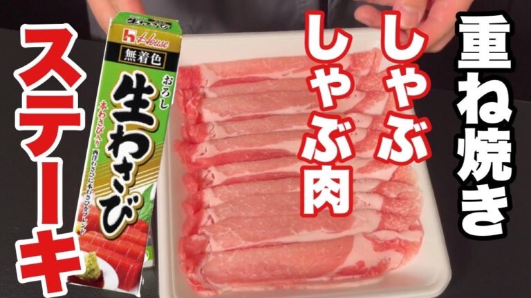 驚くほど柔らかく香りの良い豚ステーキ