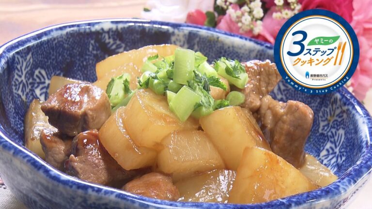 【ヤミーの3ステップクッキング】豚肉と大根の煮込み（2020年11月4日放送）