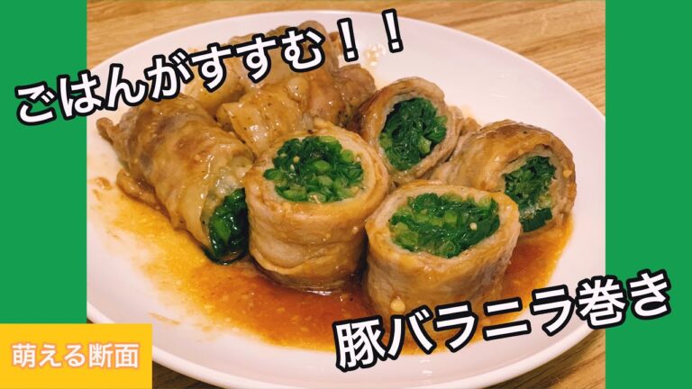 【ごはんがすすむ】簡単★豚バラニラ巻き　夜ご飯ミニキッチン