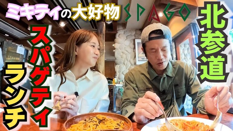 夫婦でランチデート ミキティ大好き SPAGOのウニとイカのスパゲティ！