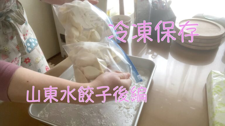 水餃子の茹で方、冷凍保存、我が家のシンプルなタレを紹介します。