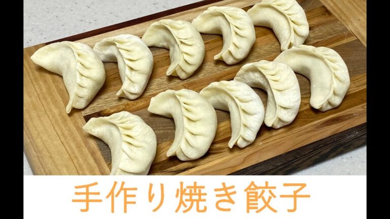 皮から作る羽根つき餃子
