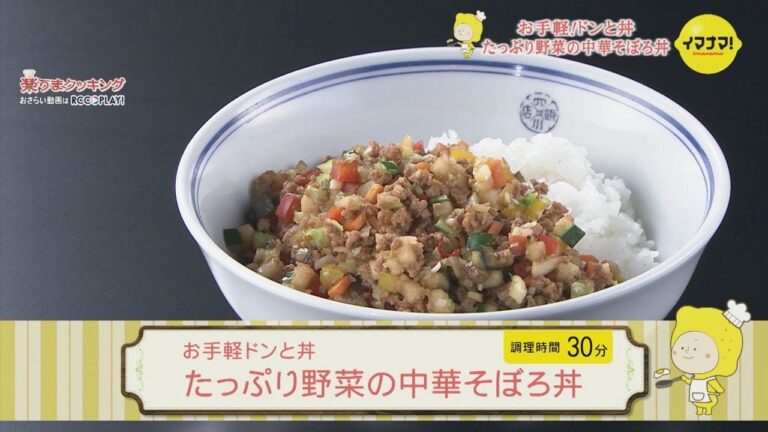 お手軽ドンと丼　たっぷり野菜の中華そぼろ丼