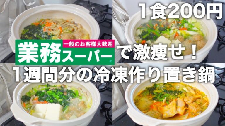 【ズボラさん絶対見て】冷凍品だから準備も簡単。１人鍋セットを作り置きして楽ちんダイエット