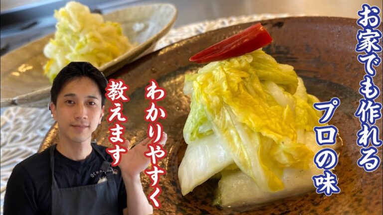 ＃白菜漬け#和食料理人 お家でも簡単に作れる白菜漬け 美味しく食べるちょっと足しレシピも教えますよ〜