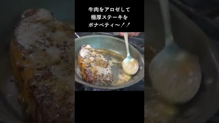 ステーキをミディアムレアに焼いて、黒胡椒でガッツリ食べたい！ #shorts