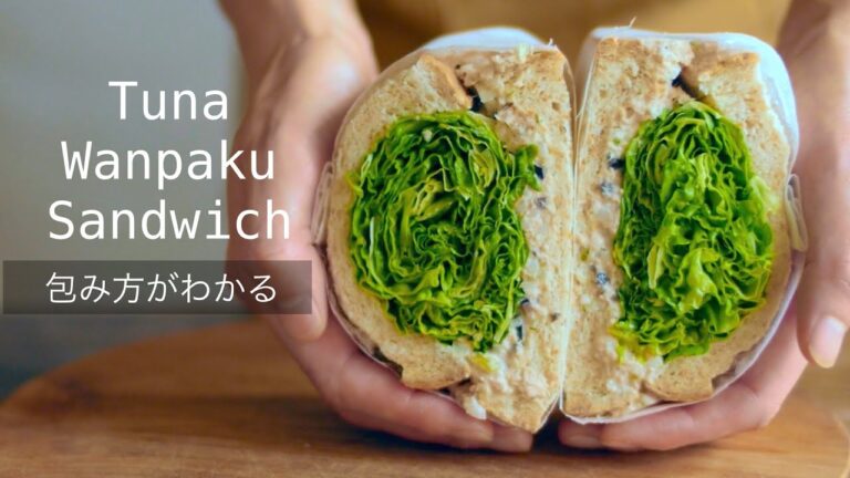 【ツナサンド】美味しく作るコツは○○○○！わんぱくサンドの包み方もわかる！シャキシャキレタスの巻き方とツナフィリングのレシピは必見です✨How to make Tuna Sandwich!