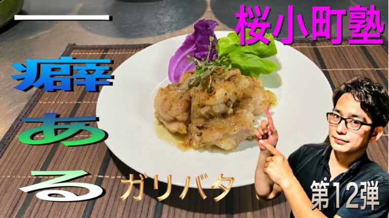 お家ご飯#12【ガリバタチキン柚風味】