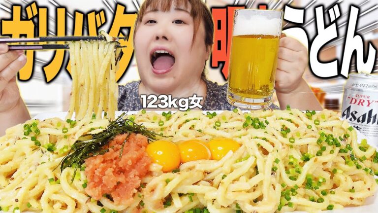 【大盛り】無限に食べられる！魅惑の『ガーリックバター明太うどん』