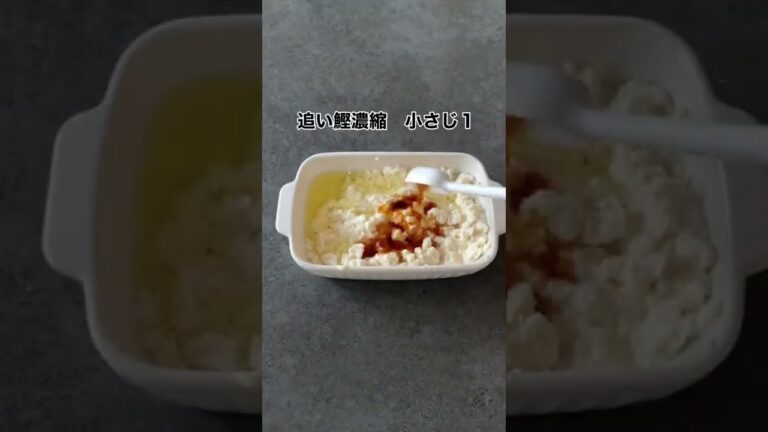 【簡単ダイエットレシピ】納豆と豆腐で作る絶品グラタン #Shorts
