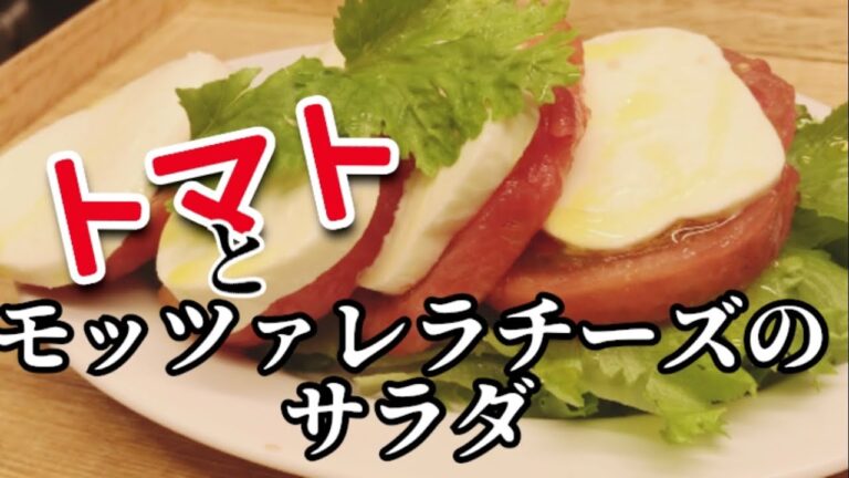 【超簡単】夏のオススメメニュー‼︎ﾓｯﾂｧﾚﾗﾁｰｽﾞのカプレーゼ！