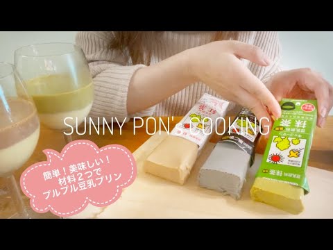 【超簡単＆カロリー控えめ】材料2つだけ!電子レンジで作れる豆乳パックまるごとプリン‼︎