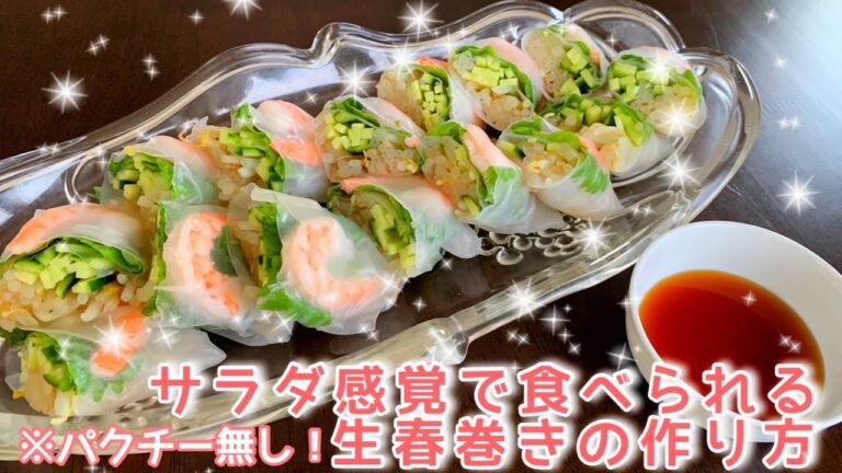 [生春巻き]パクチーの代わりに大葉で作ったサラダ感覚の生春巻きです