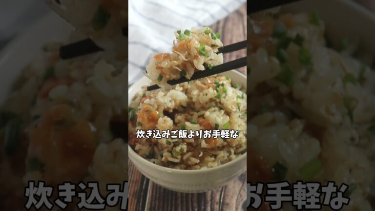 炊き込みご飯よりお手軽！シンプルな味付けだから素材の味を十分に味わえる【梅じゃこ混ぜごはん】