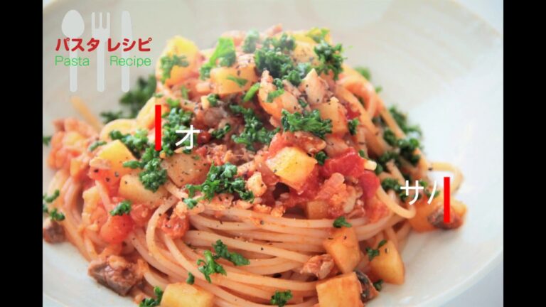 【レシピ動画】サバとじゃが芋のトマトパスタ Mackerel and Potato Tomato Pasta