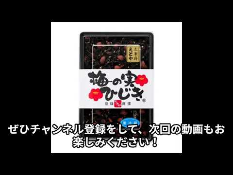 辻ちゃんおすすめ【梅の実ひじき】